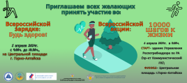 Стартовала объявленная Минздравом РФ Неделя продвижения здорового образа жизни (в честь Всемирного дня здоровья 7 апреля)