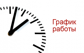 График работы медицинских организаций в период выходных и праздничных дней с 31.12.2020 по 10.01.2021