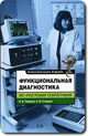 В республиканской детской больнице внедряются новые методики обследования юных пациентов.