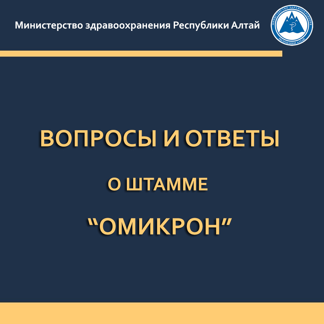 5 вопросов о штамме «омикрон»