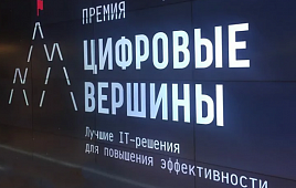 Жители Республики Алтай имеют возможность принять участие в Премии IT-проектов «Цифровые вершины 2021»