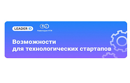 Встречайте обновленный сервис — Навигатор для технологических предпринимателей